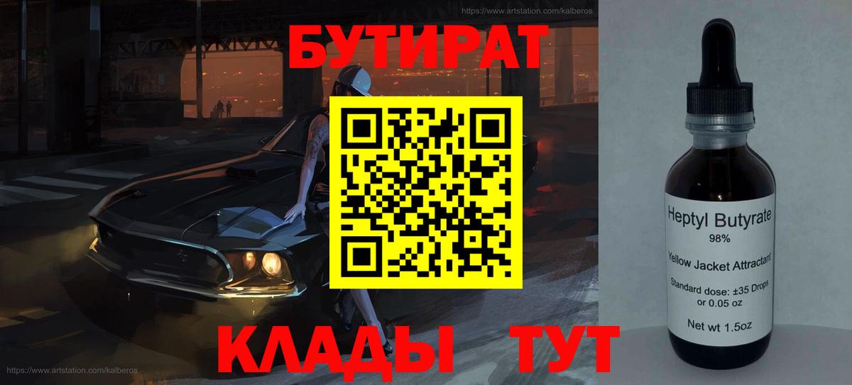 БУТИРАТ буратино Кирово-Чепецк