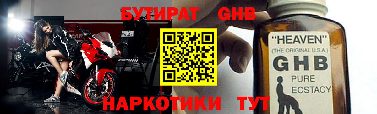 Бутират бутандиол  Вход с VPN  Кирово-Чепецк 