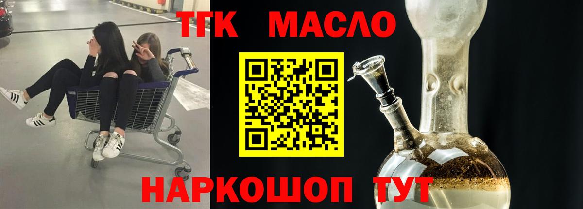ТГК THC oil  Вход с VPN  Кирово-Чепецк 